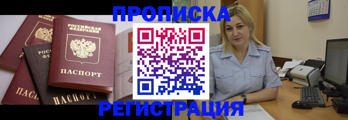прописка ребенка в Рубцовске