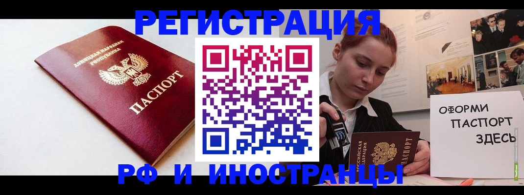 прописка 2025 в Рубцовске