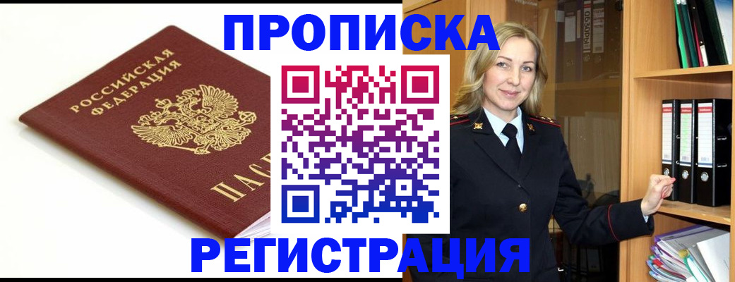 прописка ребенка в Рубцовске