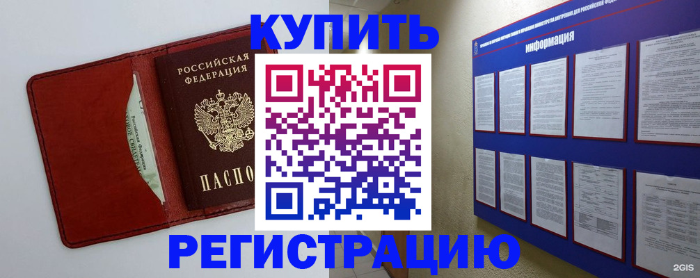 прописка паспорт в Рубцовске