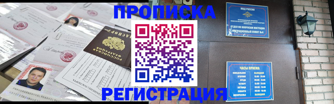 временная регистрация в квартире в Рубцовске